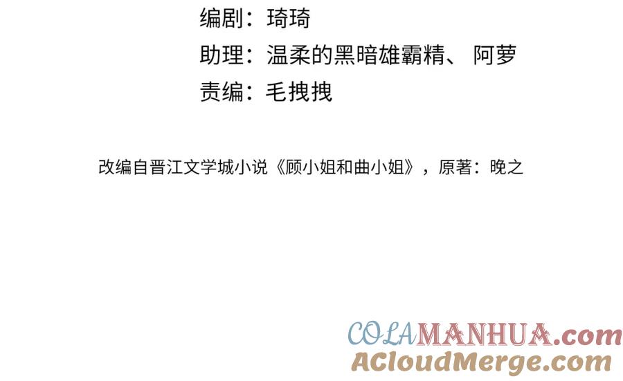 顾小姐和曲小姐 第74话 烟的特殊用法 第4页