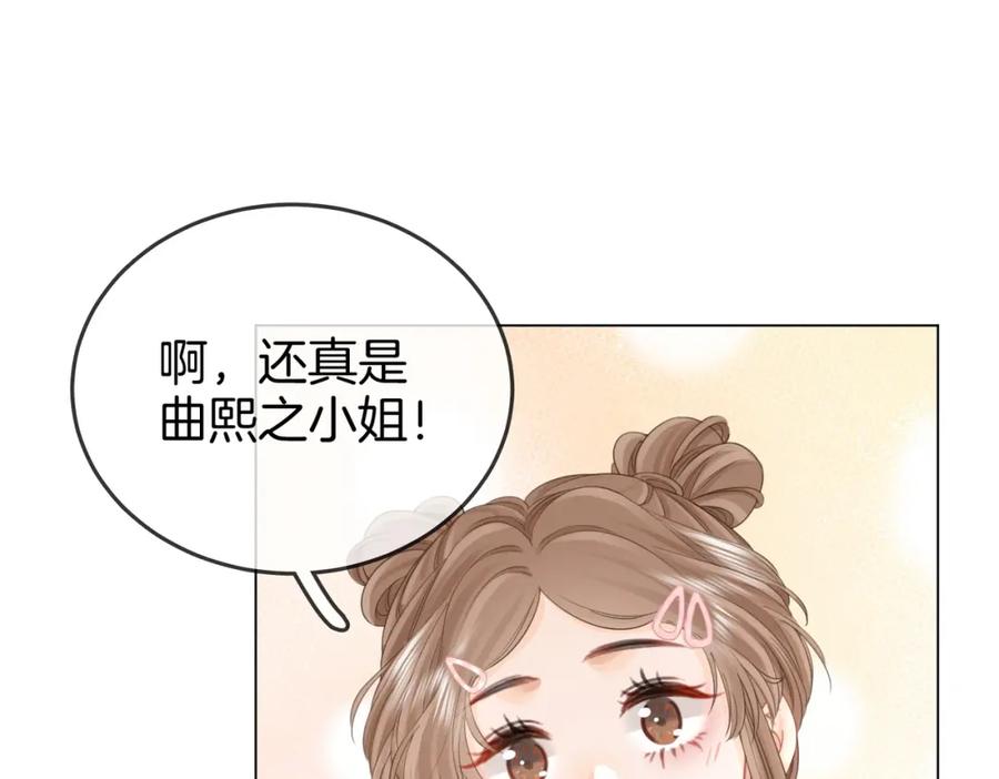 顾小姐和曲小姐 第74话 烟的特殊用法 第74页