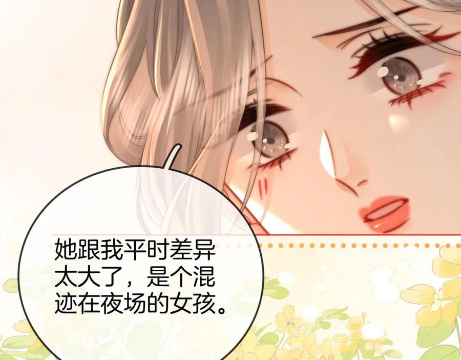 顾小姐和曲小姐 第74话 烟的特殊用法 第44页