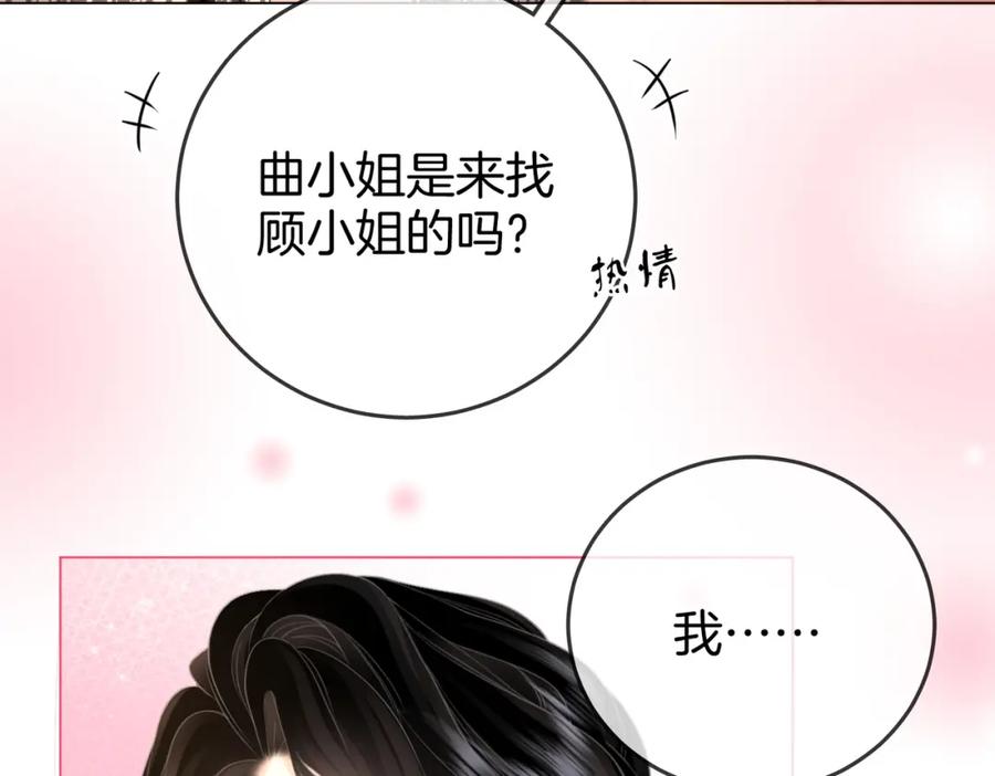 顾小姐和曲小姐 第74话 烟的特殊用法 第78页