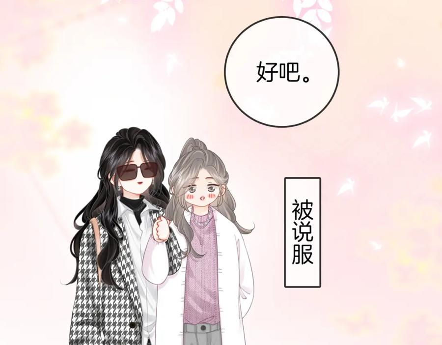 顾小姐和曲小姐 第75话 小景，谢谢你 第20页