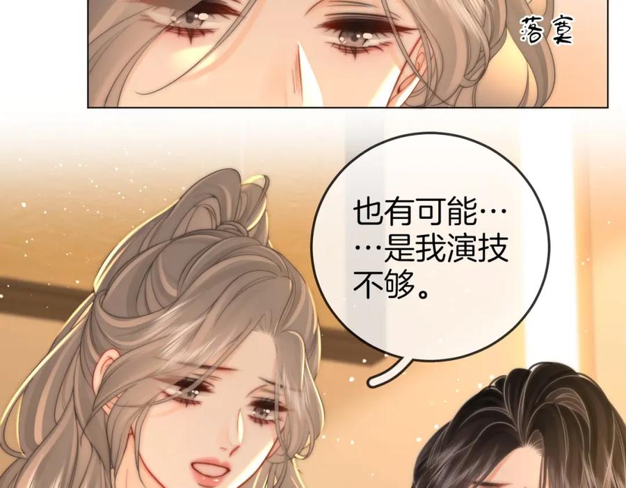 顾小姐和曲小姐 第七十六话 上药 第29页