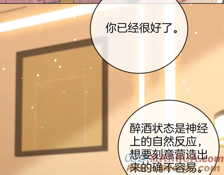 顾小姐和曲小姐 第七十六话 上药 第31页