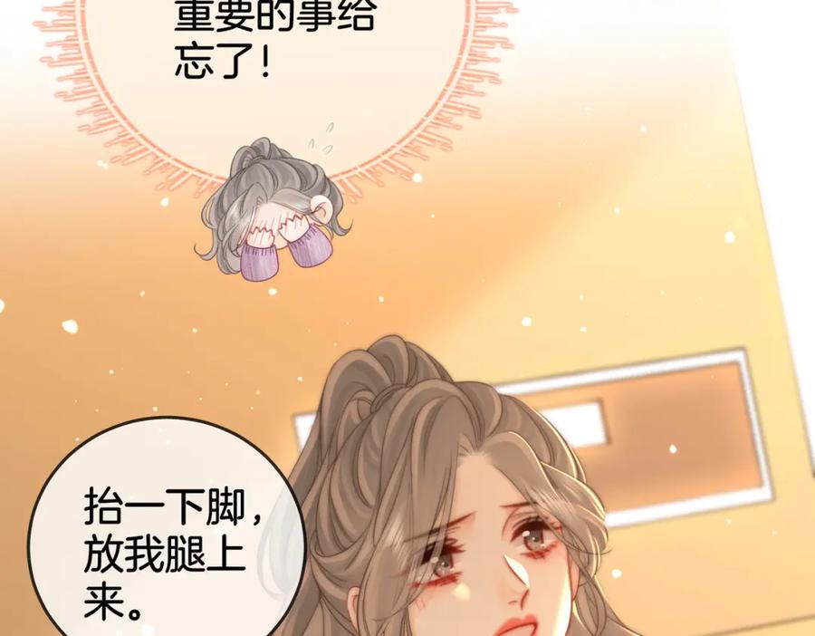 顾小姐和曲小姐 第七十六话 上药 第54页