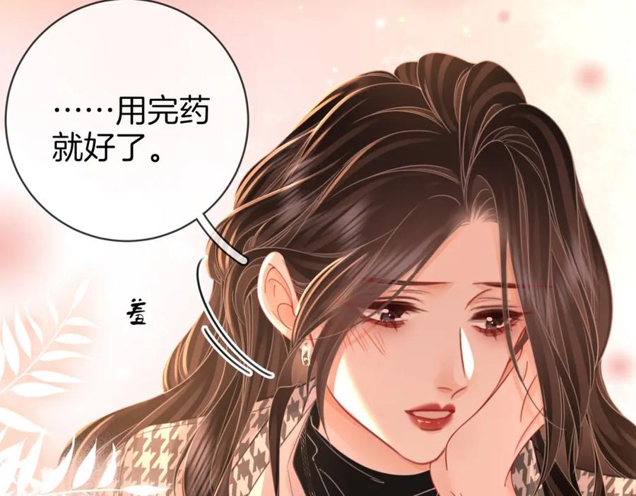 顾小姐和曲小姐 第七十六话 上药 第71页