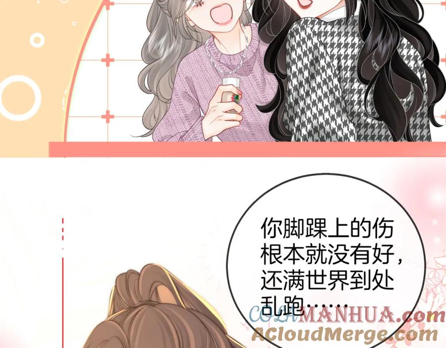 顾小姐和曲小姐 第七十六话 上药 第64页