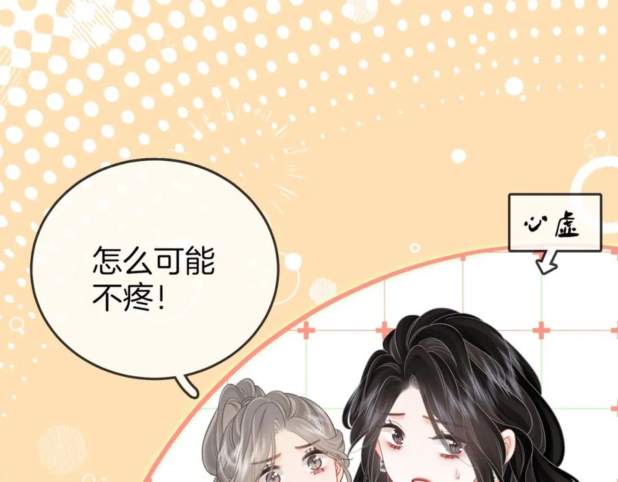 顾小姐和曲小姐 第七十六话 上药 第63页