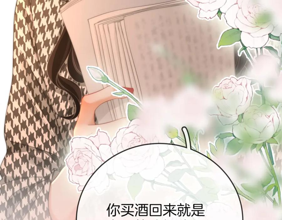 顾小姐和曲小姐 第七十六话 上药 第21页