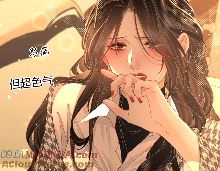 顾小姐和曲小姐 第七十六话 上药 第82页