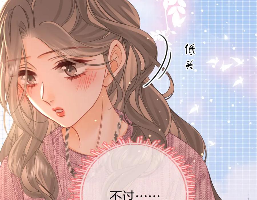 顾小姐和曲小姐 第七十六话 上药 第75页