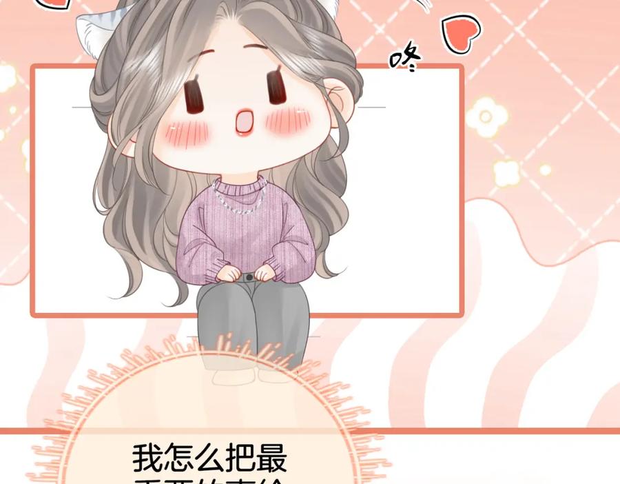 顾小姐和曲小姐 第七十六话 上药 第53页
