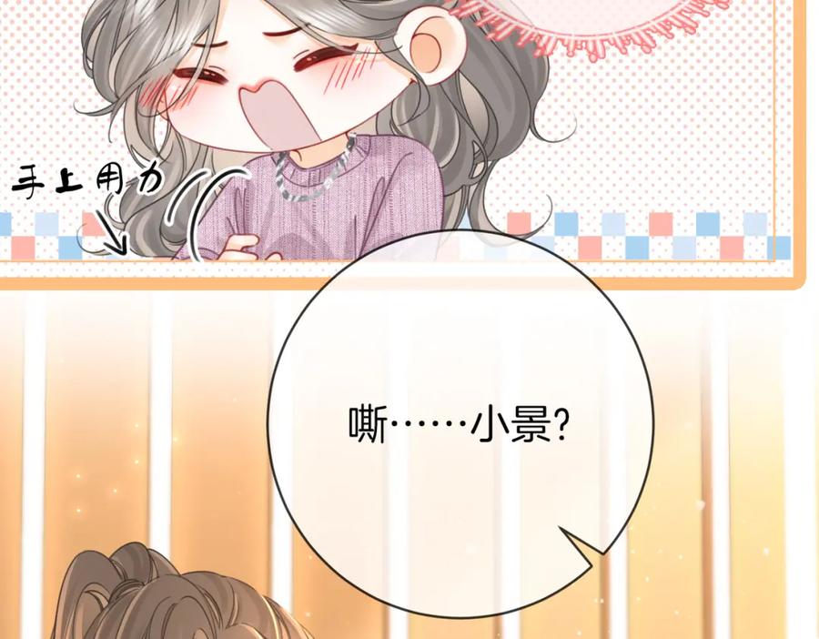 顾小姐和曲小姐 第七十六话 上药 第80页
