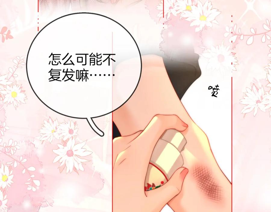 顾小姐和曲小姐 第七十六话 上药 第66页
