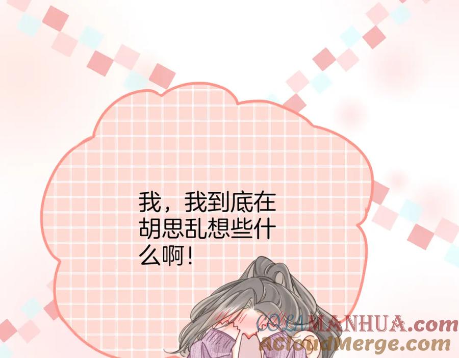 顾小姐和曲小姐 第七十六话 上药 第85页