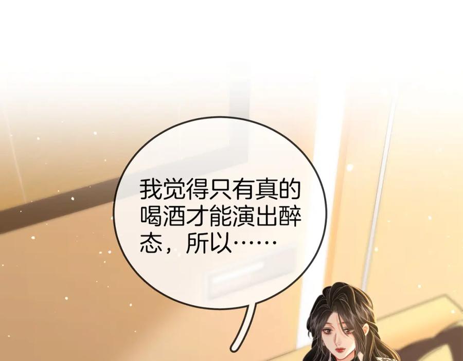 顾小姐和曲小姐 第七十六话 上药 第26页