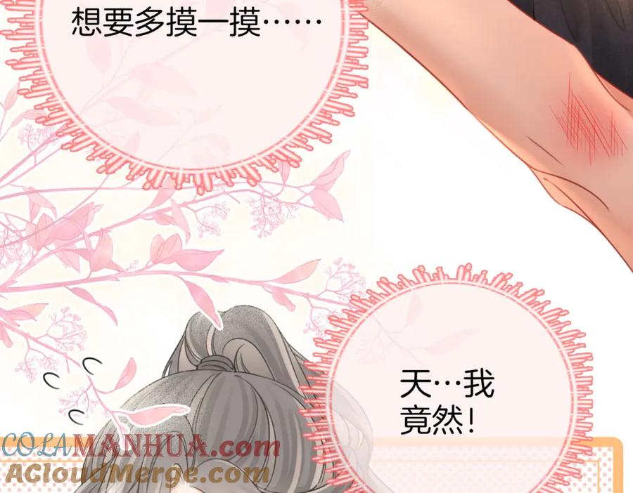 顾小姐和曲小姐 第七十六话 上药 第79页