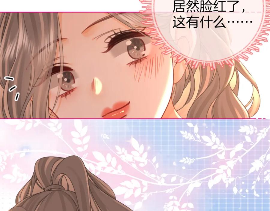 顾小姐和曲小姐 第七十六话 上药 第74页