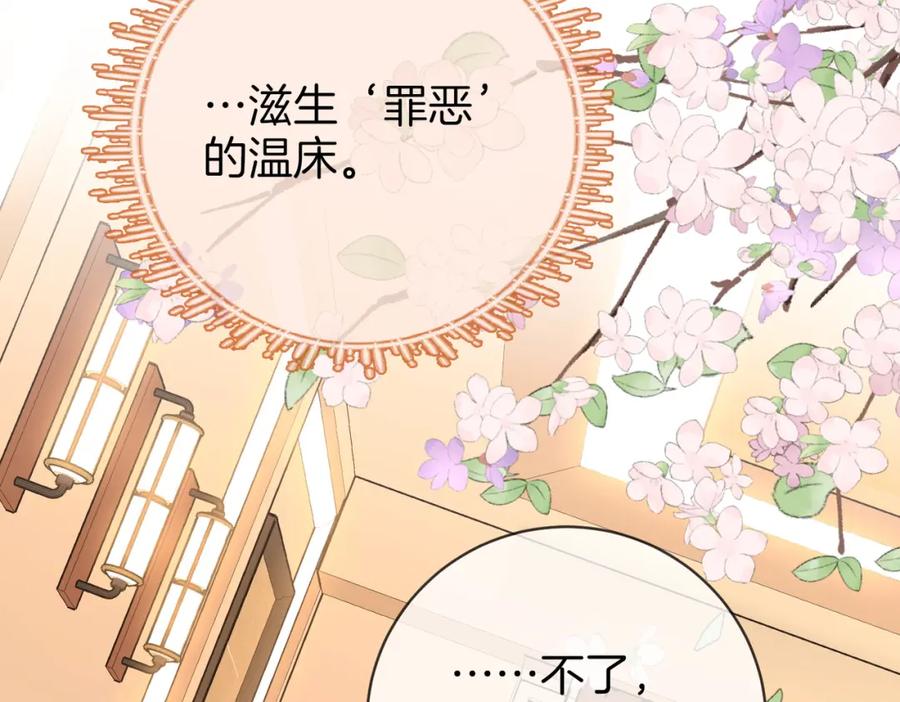 顾小姐和曲小姐 第77话 误会 第68页