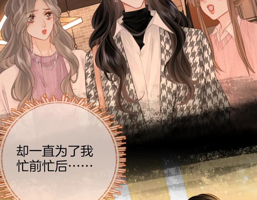 顾小姐和曲小姐 第77话 误会 第55页