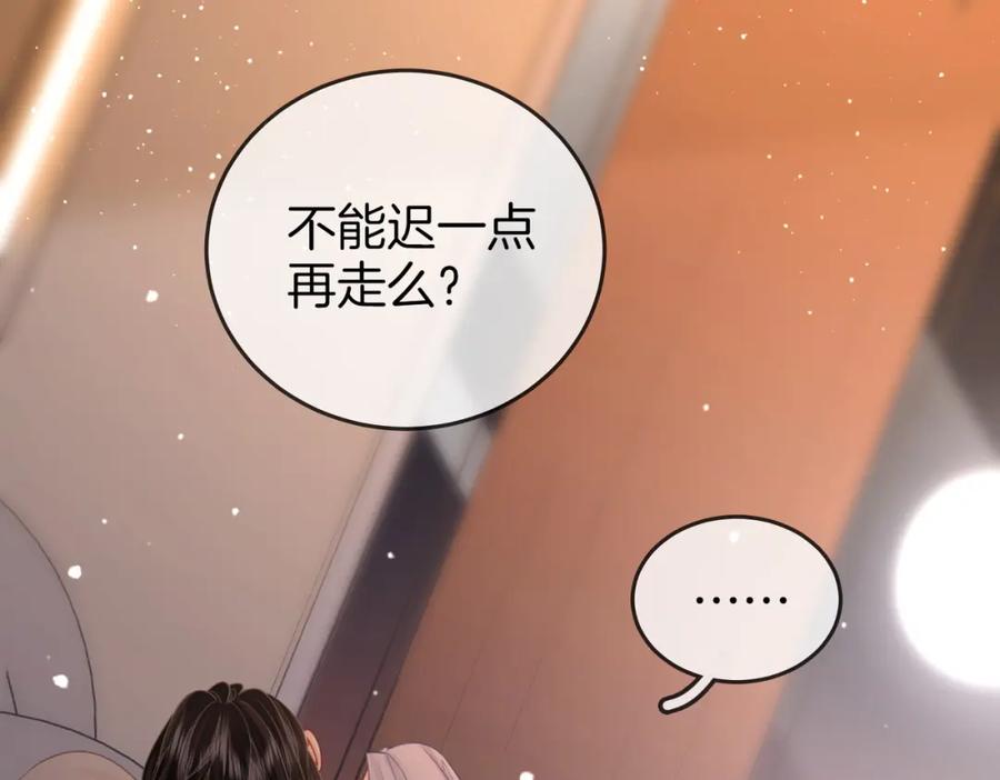 顾小姐和曲小姐 第77话 误会 第76页