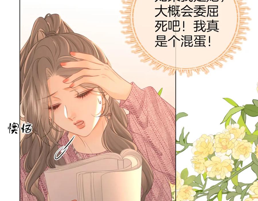 顾小姐和曲小姐 第77话 误会 第82页