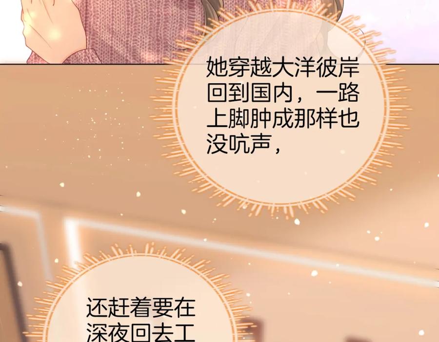 顾小姐和曲小姐 第77话 误会 第79页