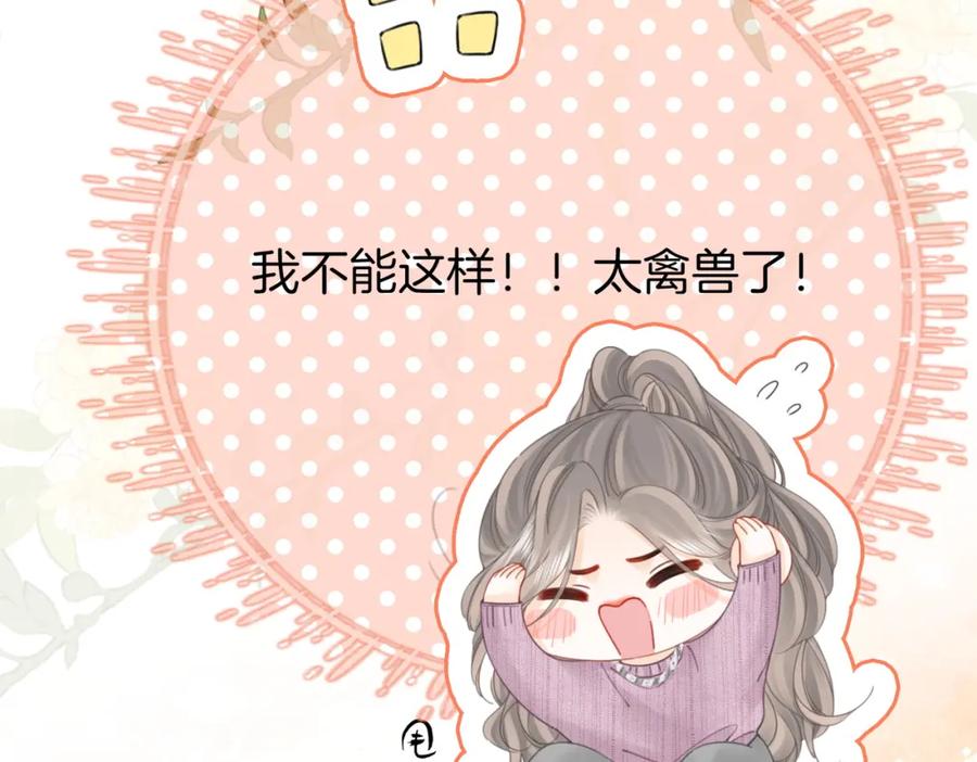 顾小姐和曲小姐 第77话 误会 第46页