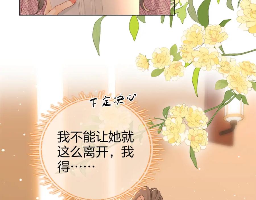 顾小姐和曲小姐 第77话 误会 第83页