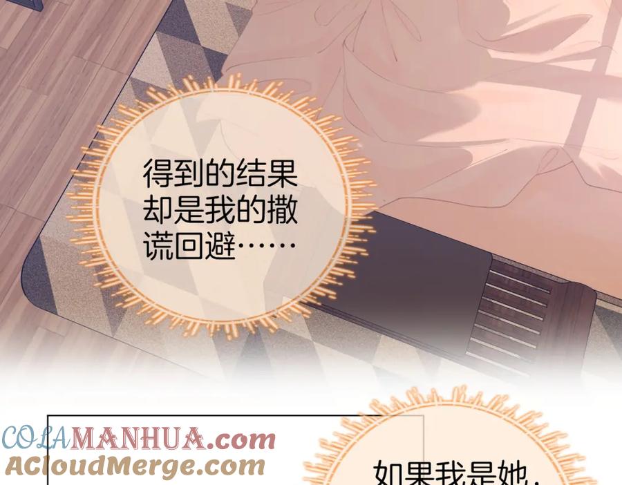 顾小姐和曲小姐 第77话 误会 第81页