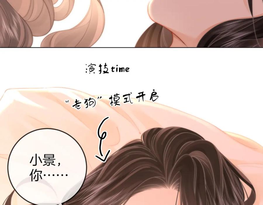 顾小姐和曲小姐 第78话 聊天 第8页