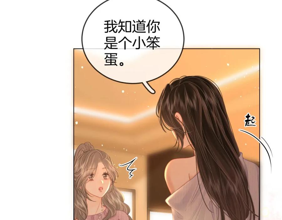 顾小姐和曲小姐 第78话 聊天 第42页