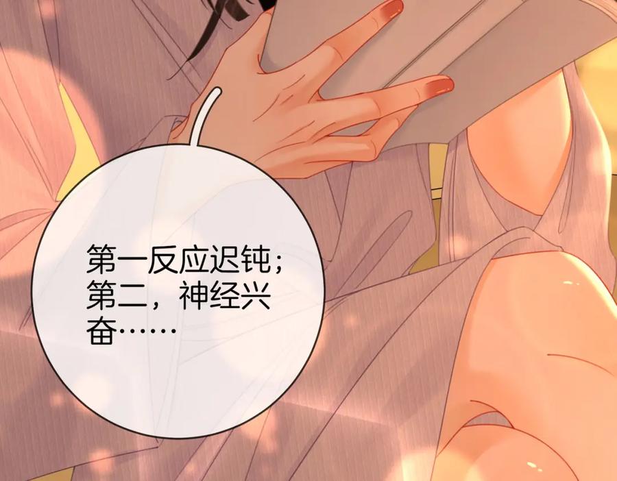 顾小姐和曲小姐 第78话 聊天 第74页