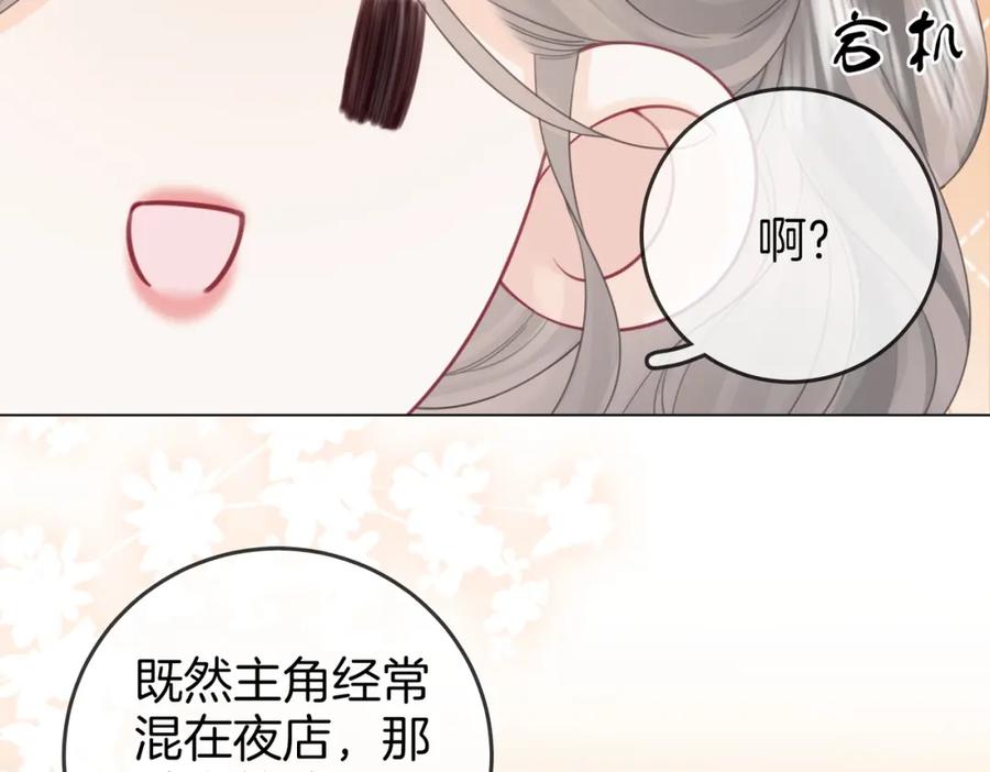 顾小姐和曲小姐 第78话 聊天 第53页