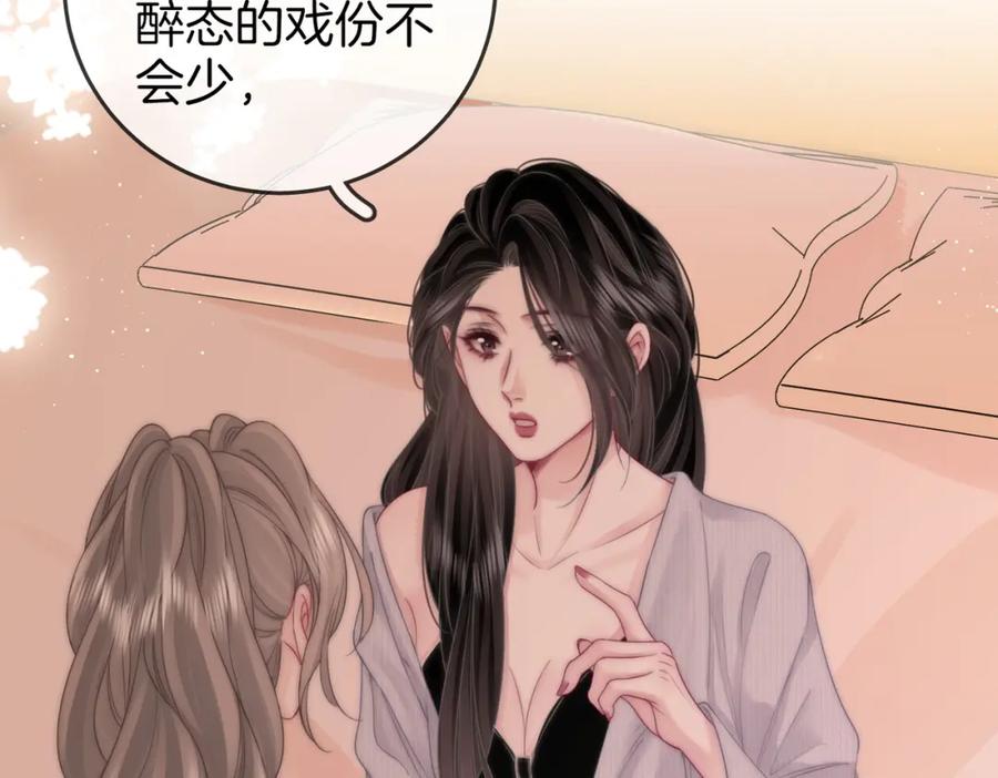 顾小姐和曲小姐 第78话 聊天 第54页
