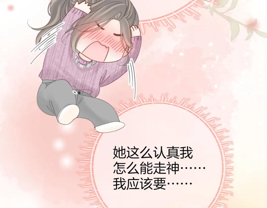 顾小姐和曲小姐 第78话 聊天 第84页