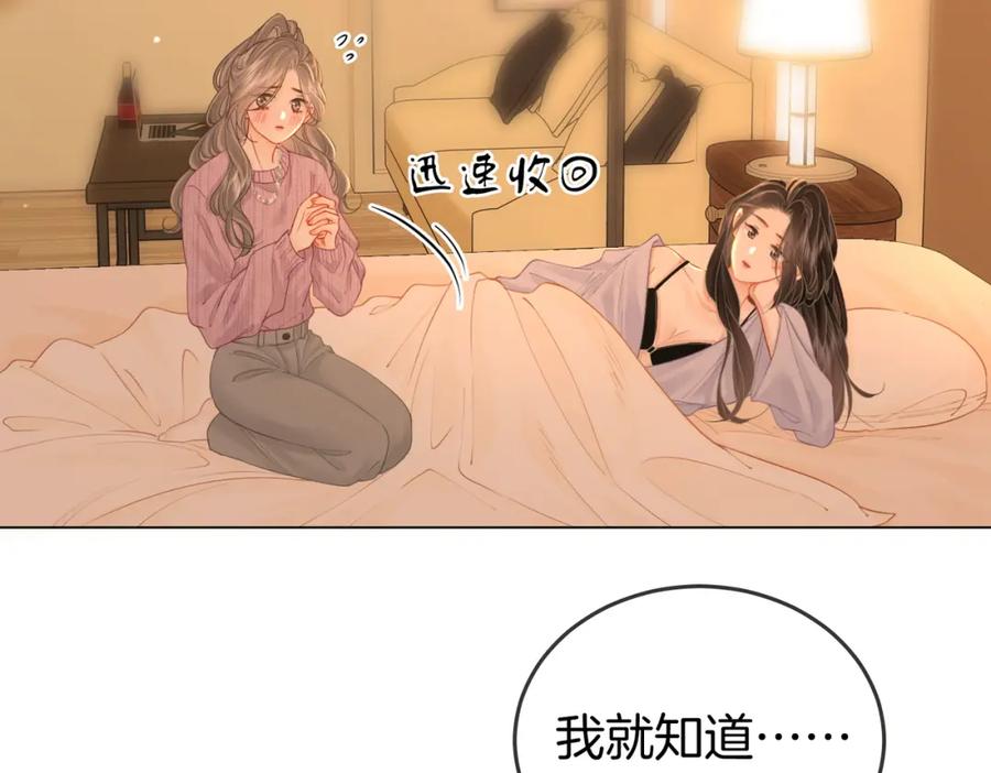 顾小姐和曲小姐 第78话 聊天 第39页