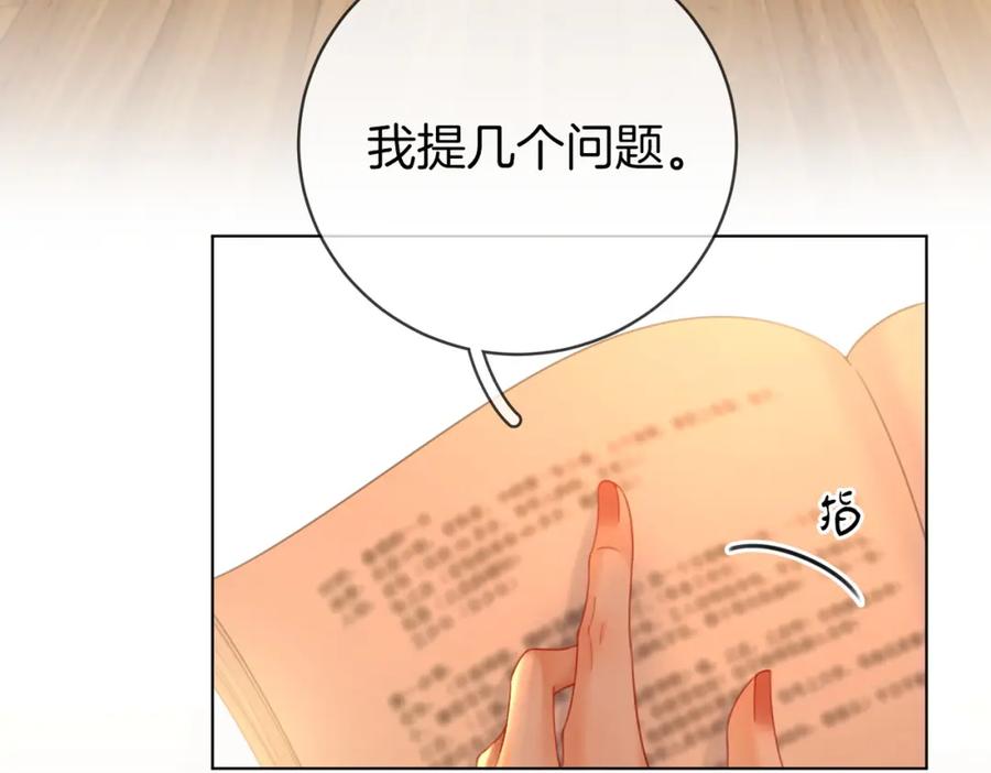 顾小姐和曲小姐 第78话 聊天 第71页