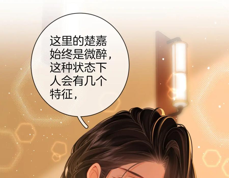 顾小姐和曲小姐 第78话 聊天 第72页