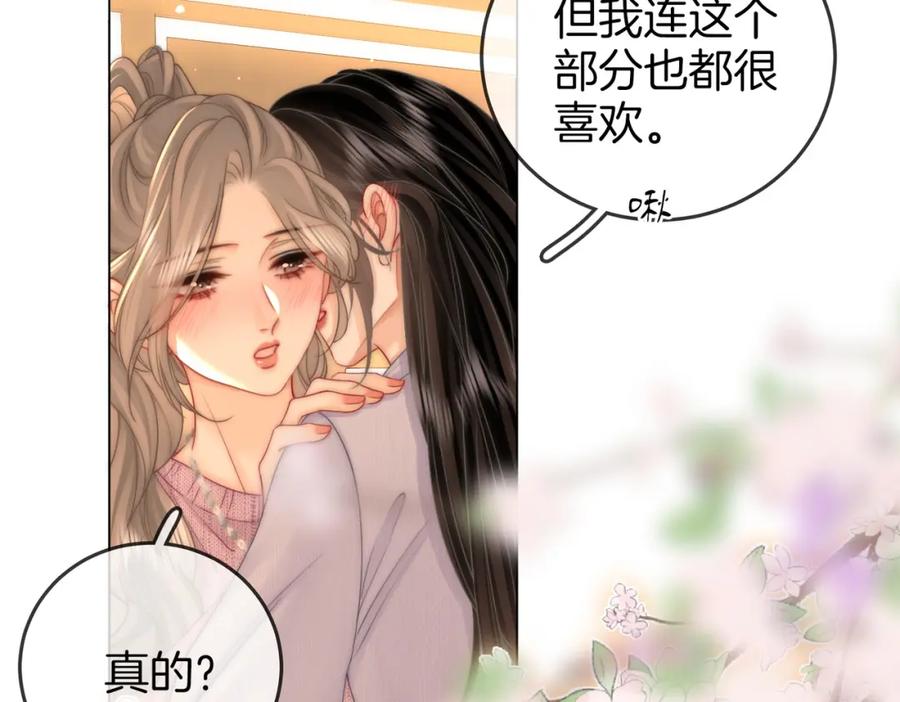 顾小姐和曲小姐 第79话 谈心 第80页