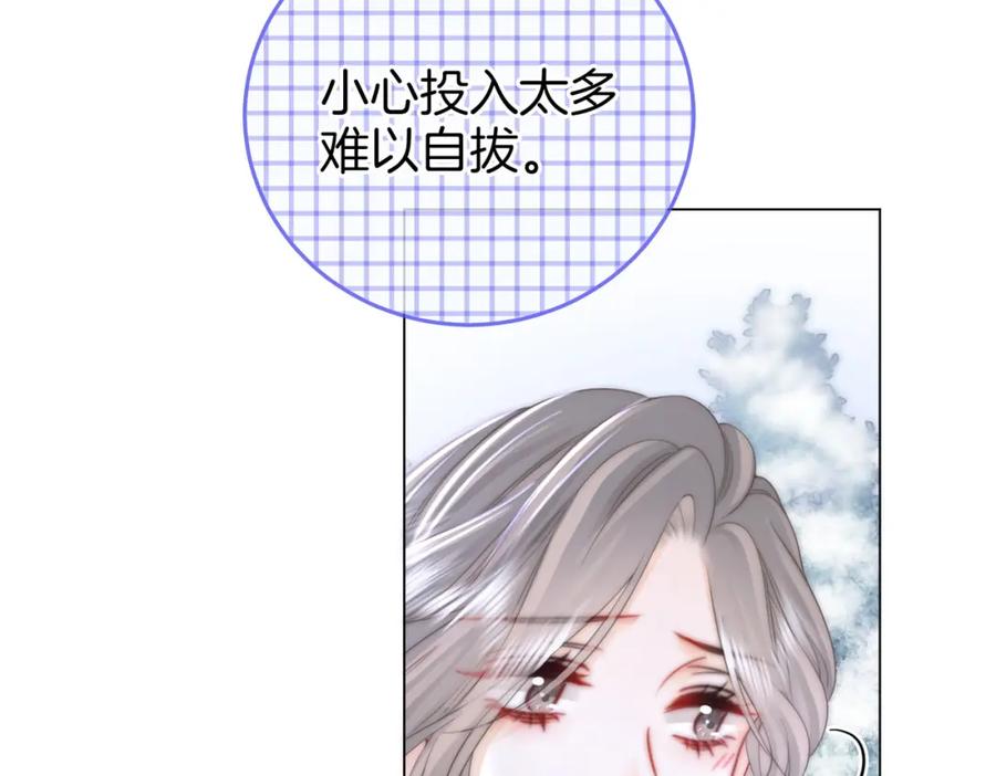 顾小姐和曲小姐 第79话 谈心 第95页