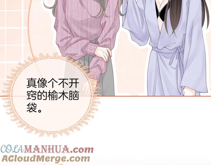 顾小姐和曲小姐 第79话 谈心 第65页