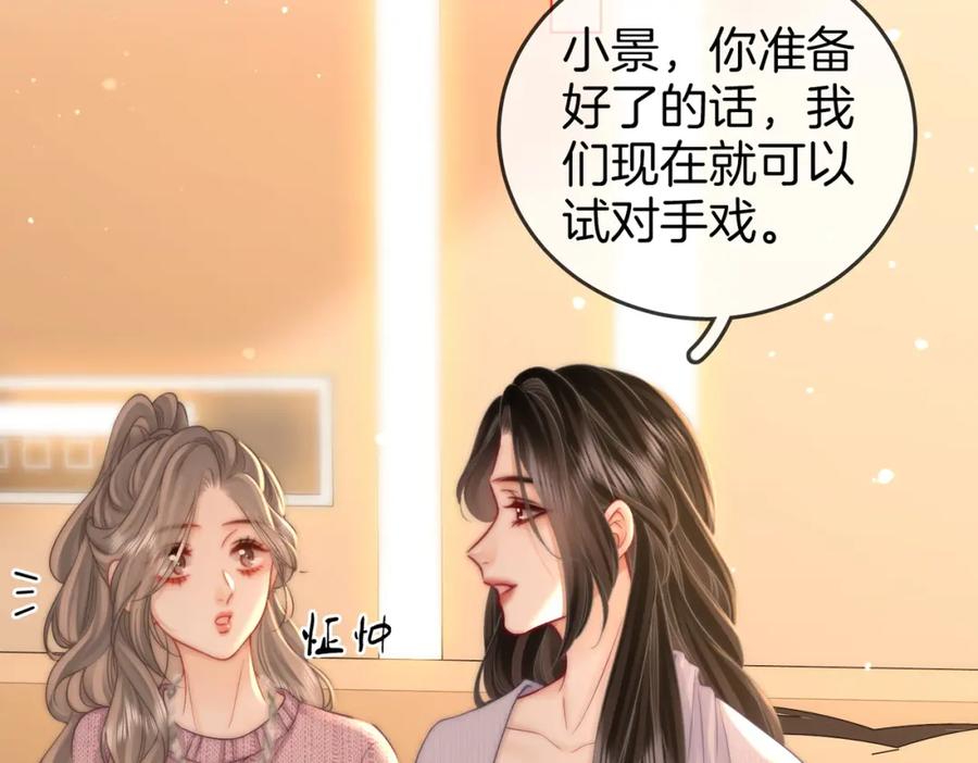 顾小姐和曲小姐 第79话 谈心 第6页