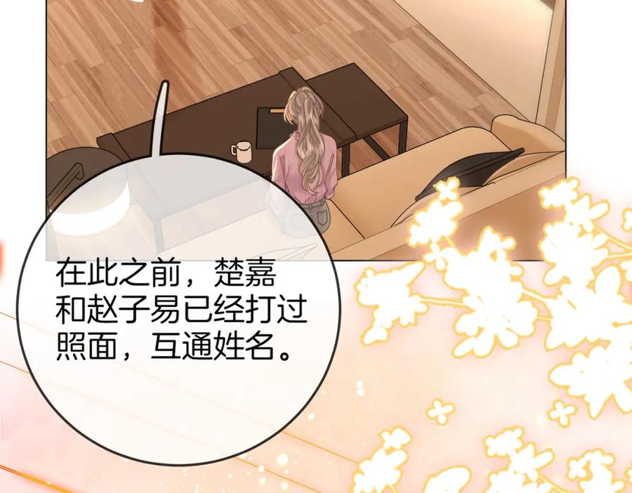 顾小姐和曲小姐 第79话 谈心 第11页