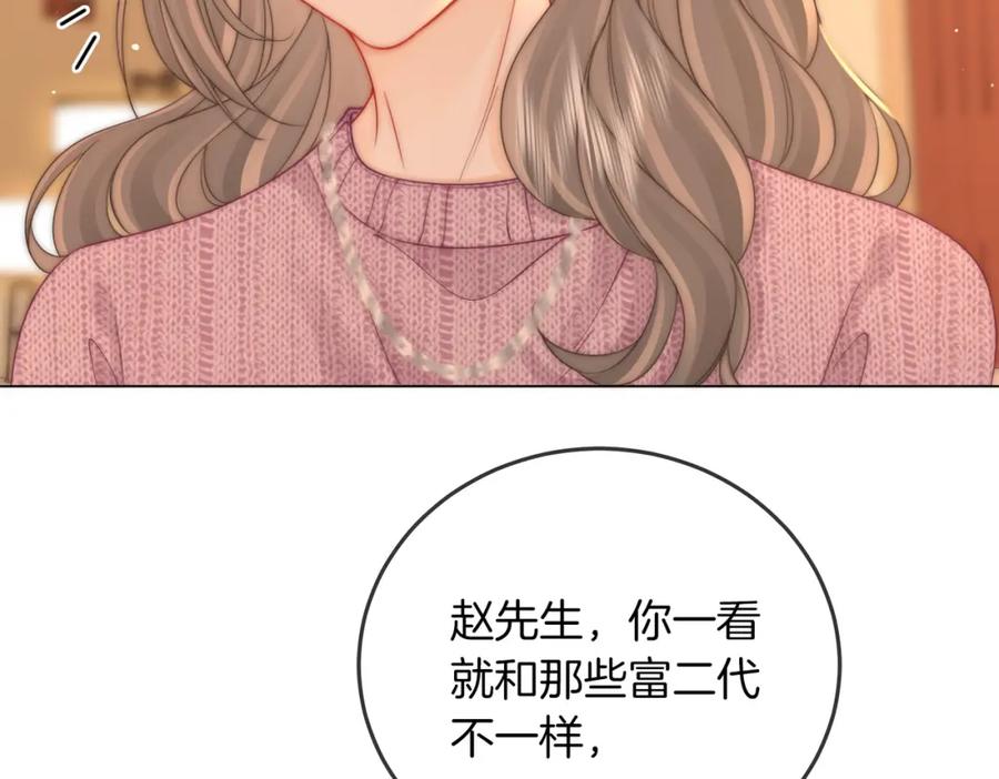 顾小姐和曲小姐 第79话 谈心 第26页
