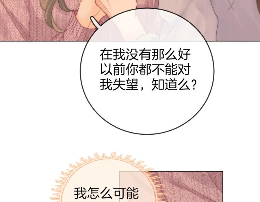 顾小姐和曲小姐 第79话 谈心 第78页
