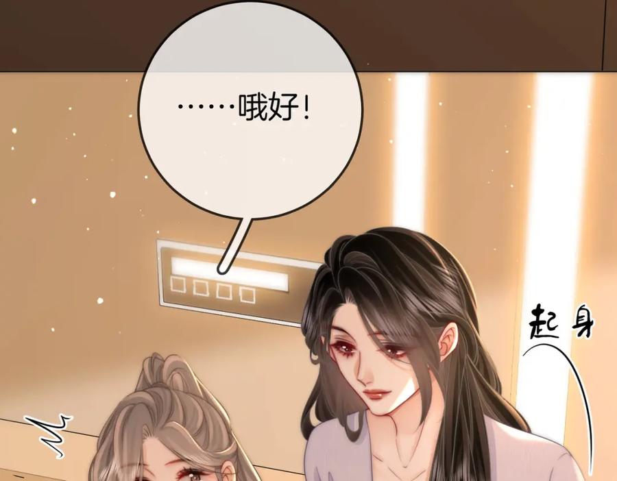 顾小姐和曲小姐 第79话 谈心 第8页