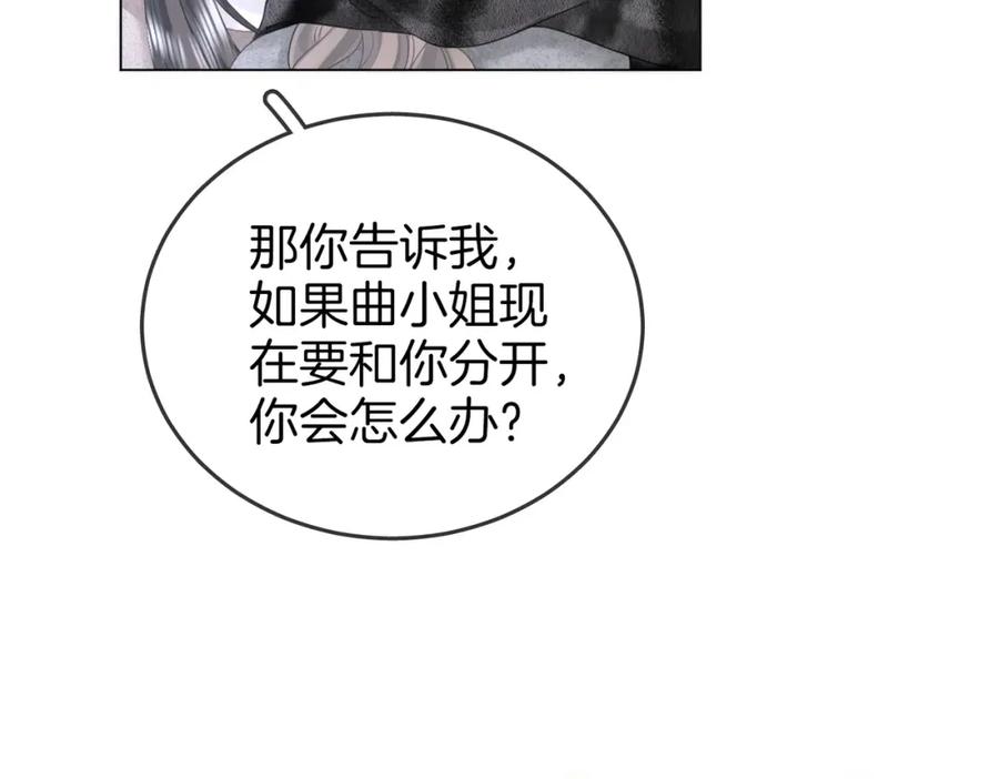 顾小姐和曲小姐 第79话 谈心 第98页