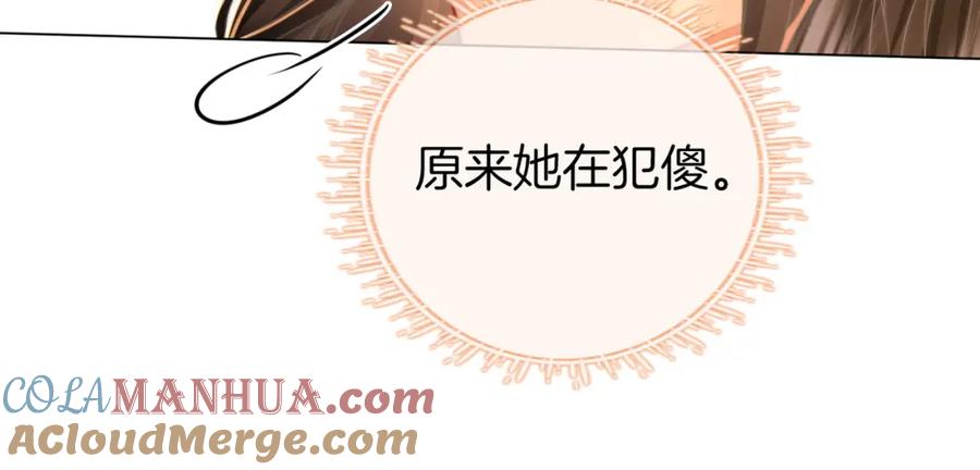 顾小姐和曲小姐 第79话 谈心 第73页