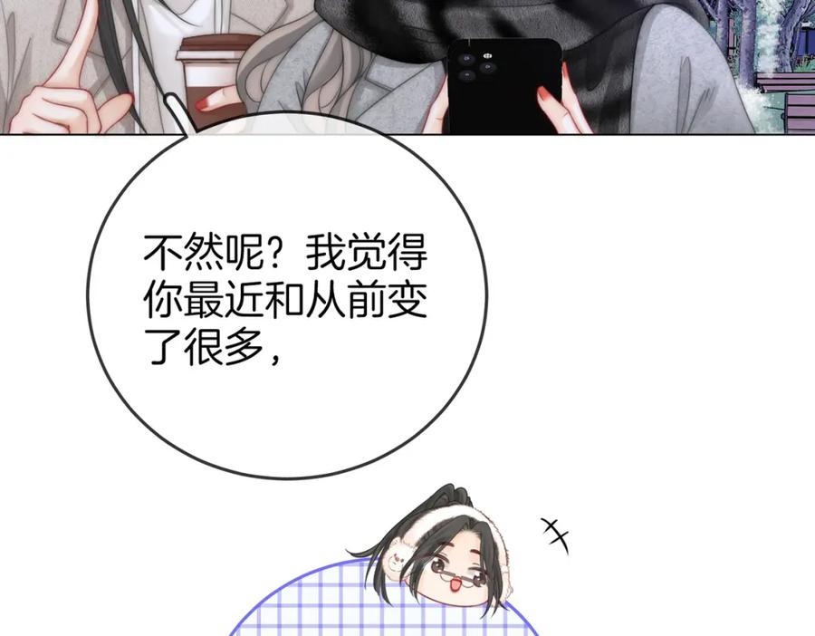 顾小姐和曲小姐 第79话 谈心 第94页