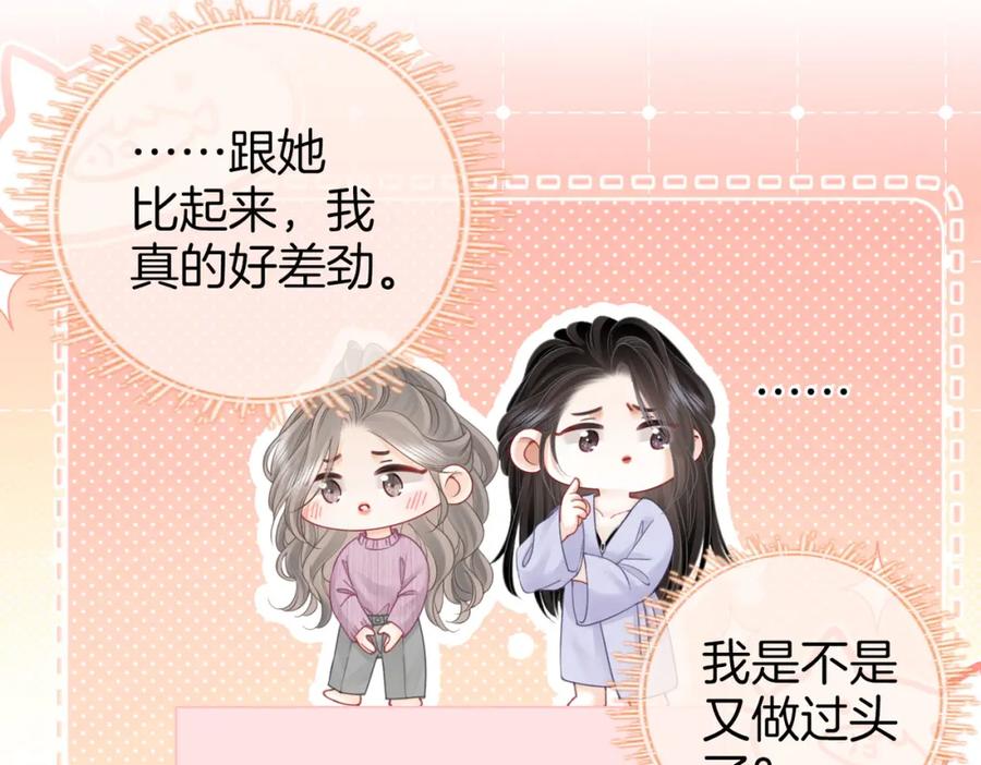 顾小姐和曲小姐 第79话 谈心 第66页